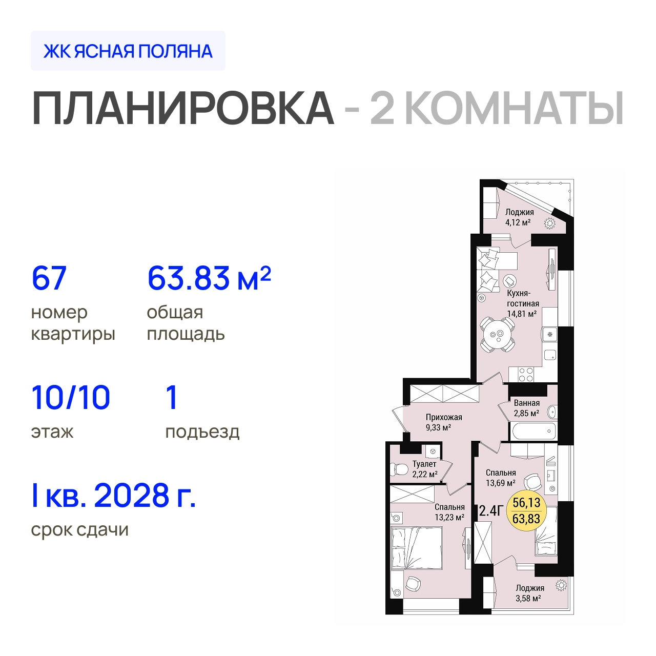 ЖК «Дубовый парк» 2-комнатная, 63.83 м²