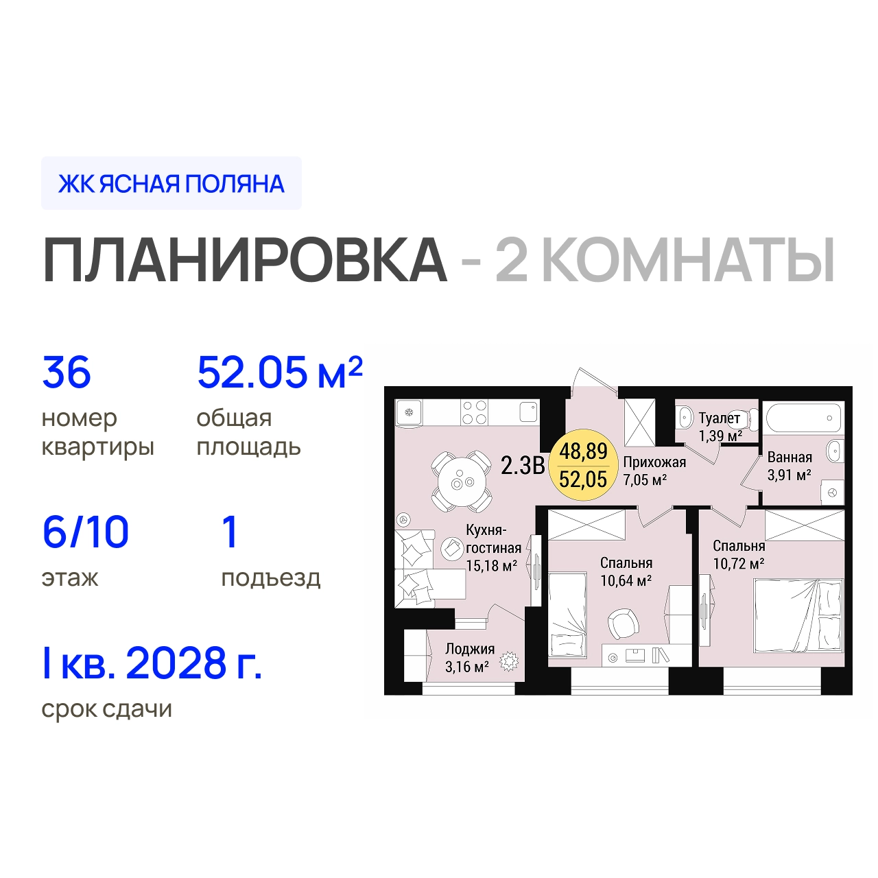 ЖК «Дубовый парк» 2-комнатная, 52.05 м²