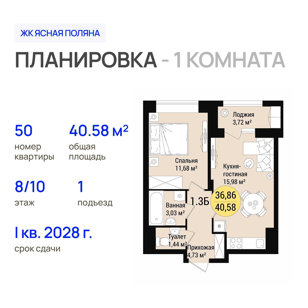 ЖК «Дубовый парк» 1-комнатная, 40.58 м²