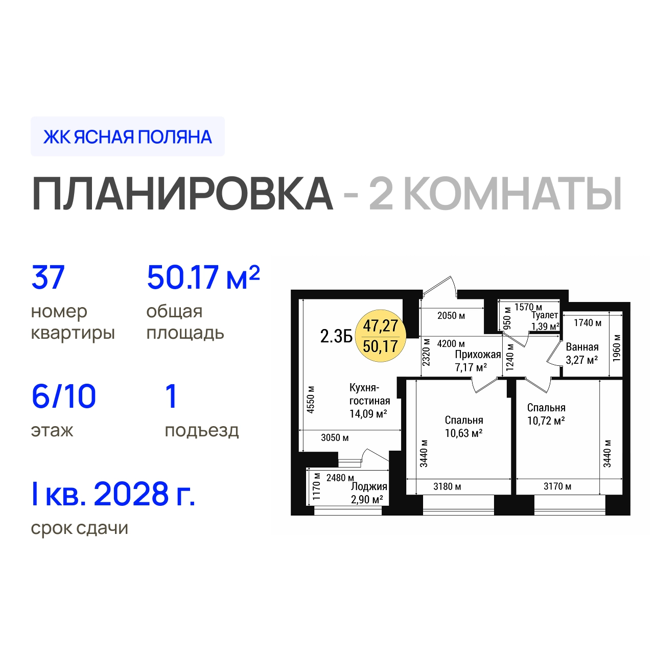 ЖК «Дубовый парк» 2-комнатная, 50.17 м²