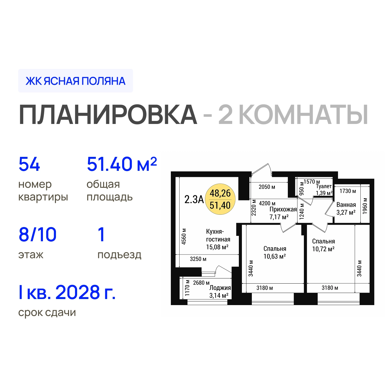 ЖК «Дубовый парк» 2-комнатная, 51.4 м²