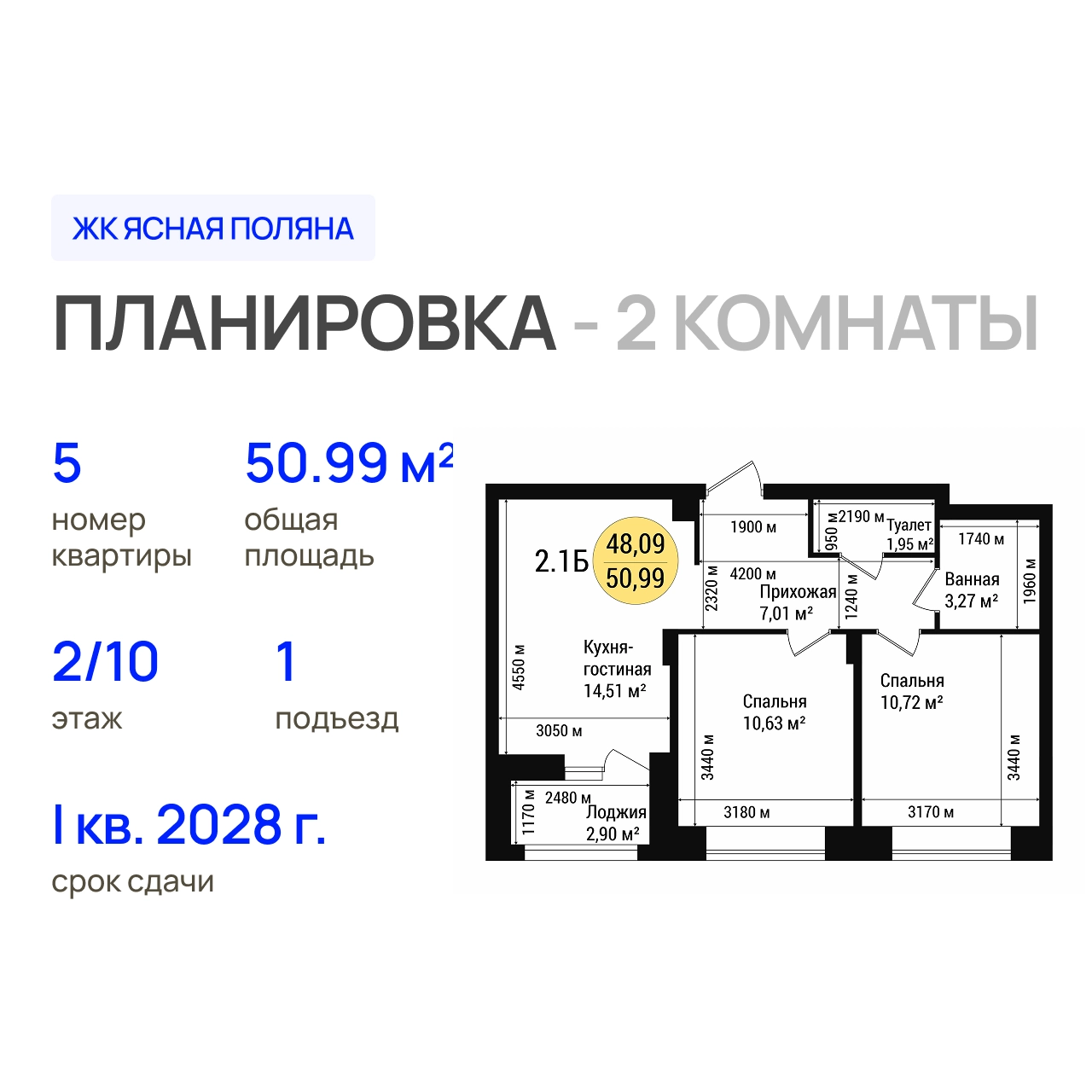 ЖК «Дубовый парк» 2-комнатная, 50.99 м²