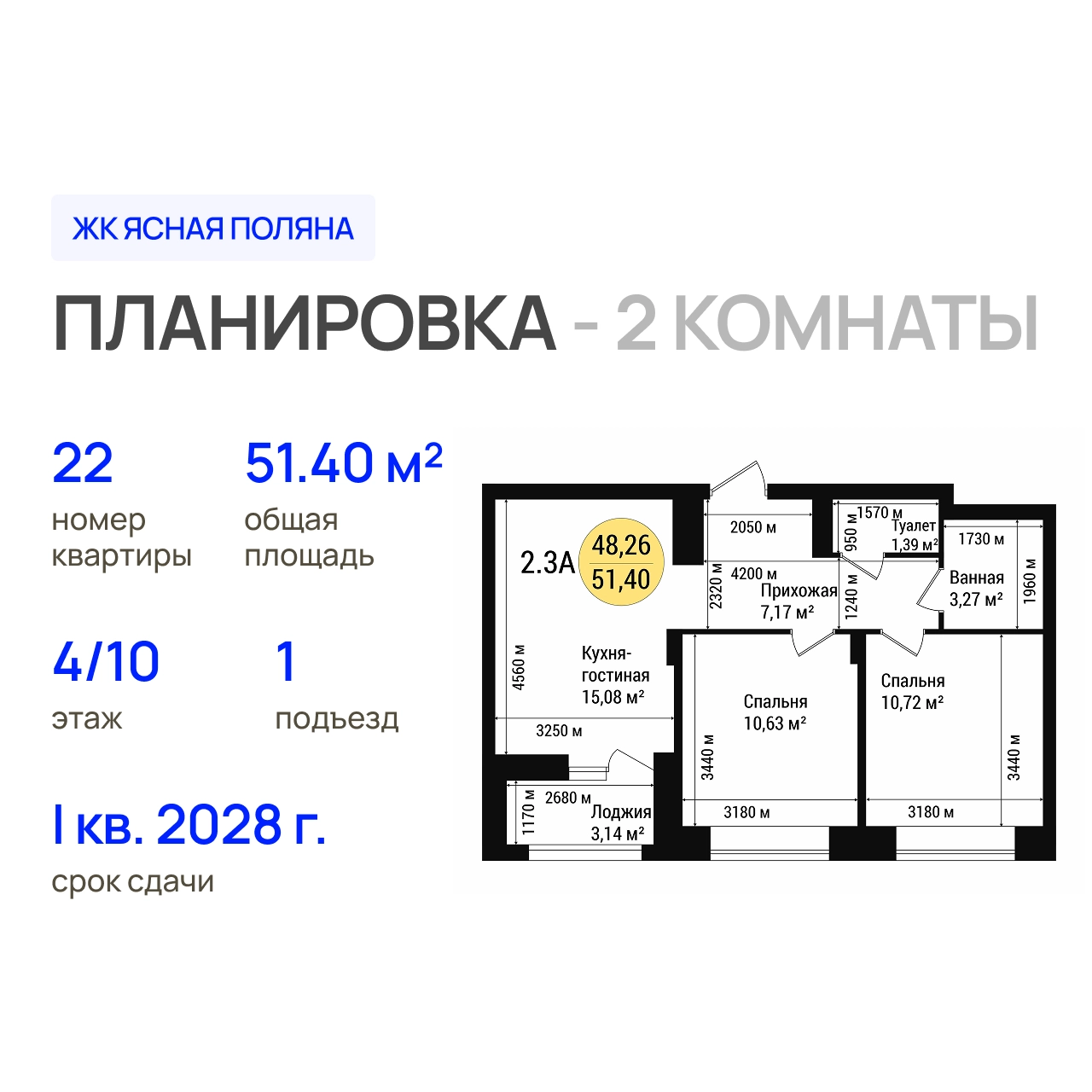 ЖК «Дубовый парк» 2-комнатная, 51.4 м²