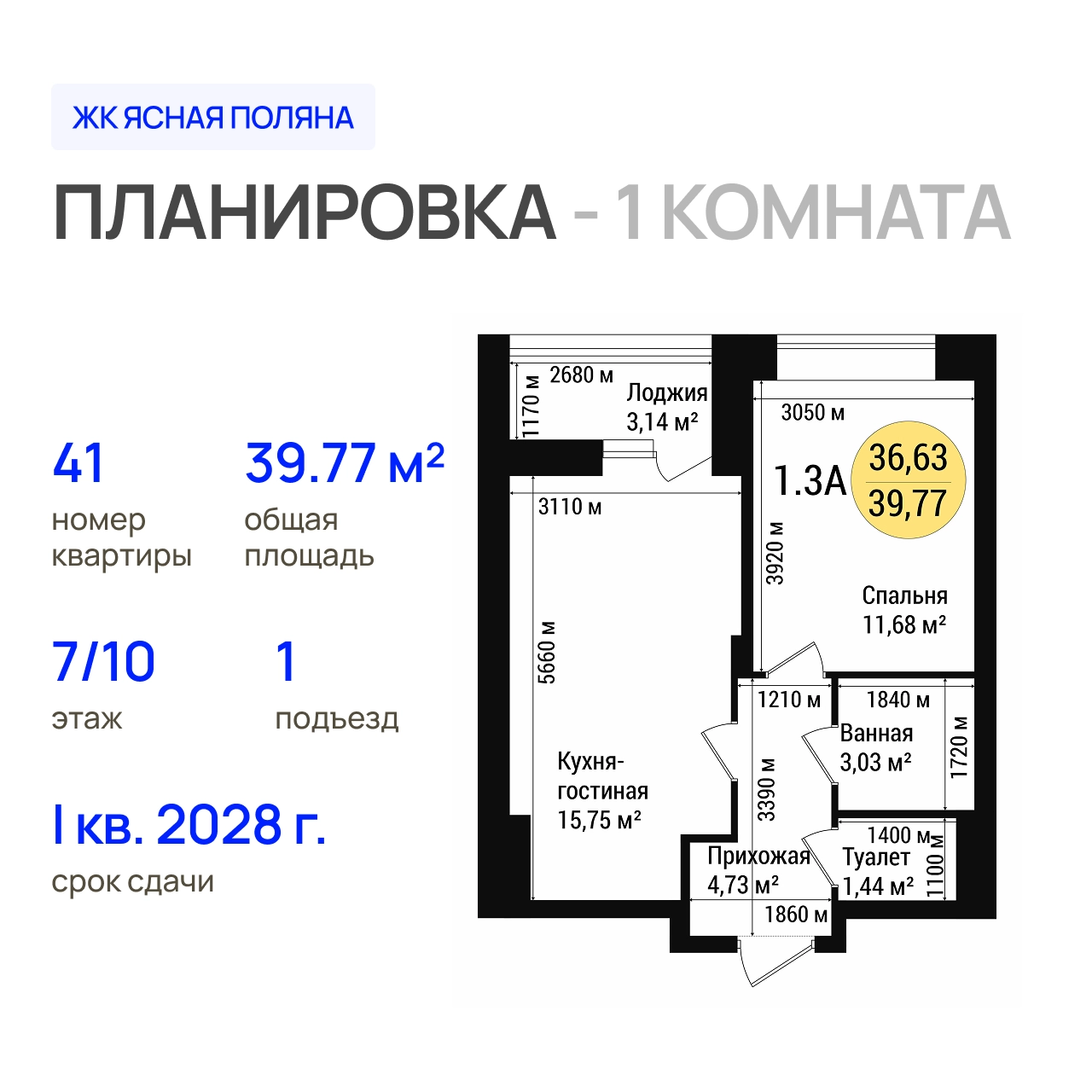 ЖК «Дубовый парк» 1-комнатная, 39.77 м²