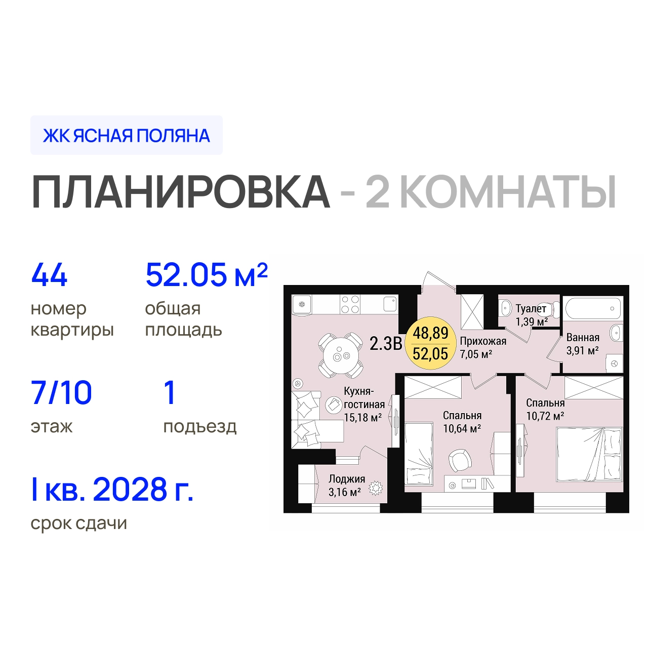 ЖК «Дубовый парк» 2-комнатная, 52.05 м²