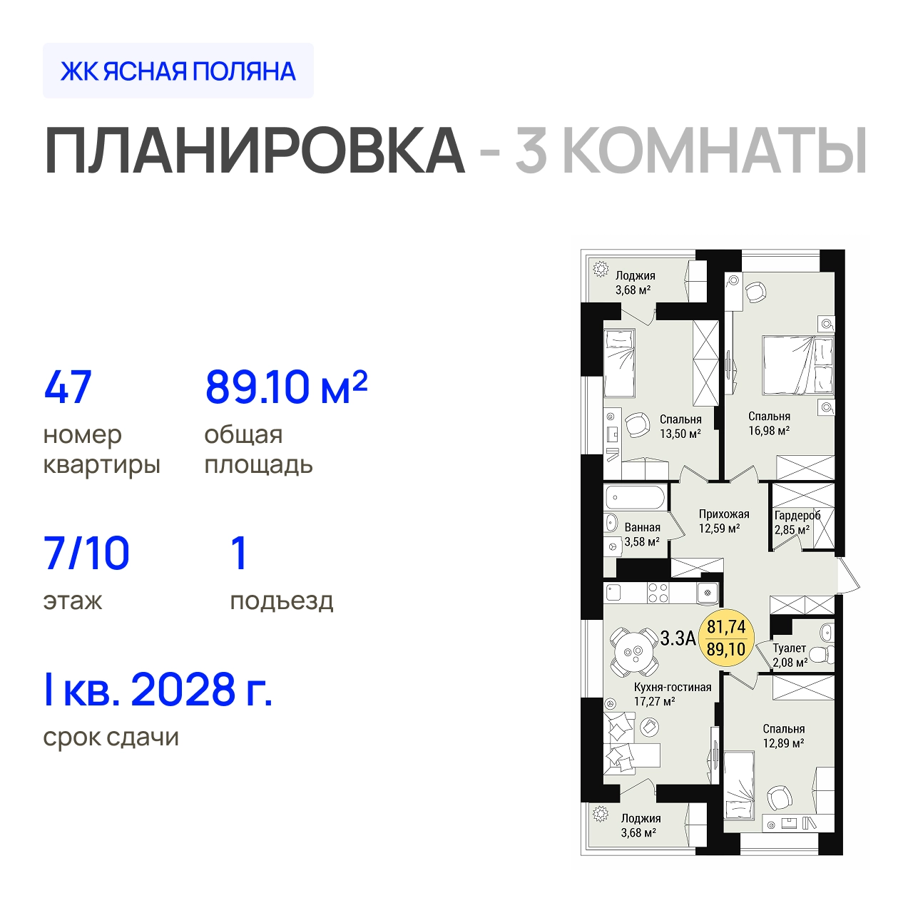 ЖК «Дубовый парк» 3-комнатная, 89.1 м²