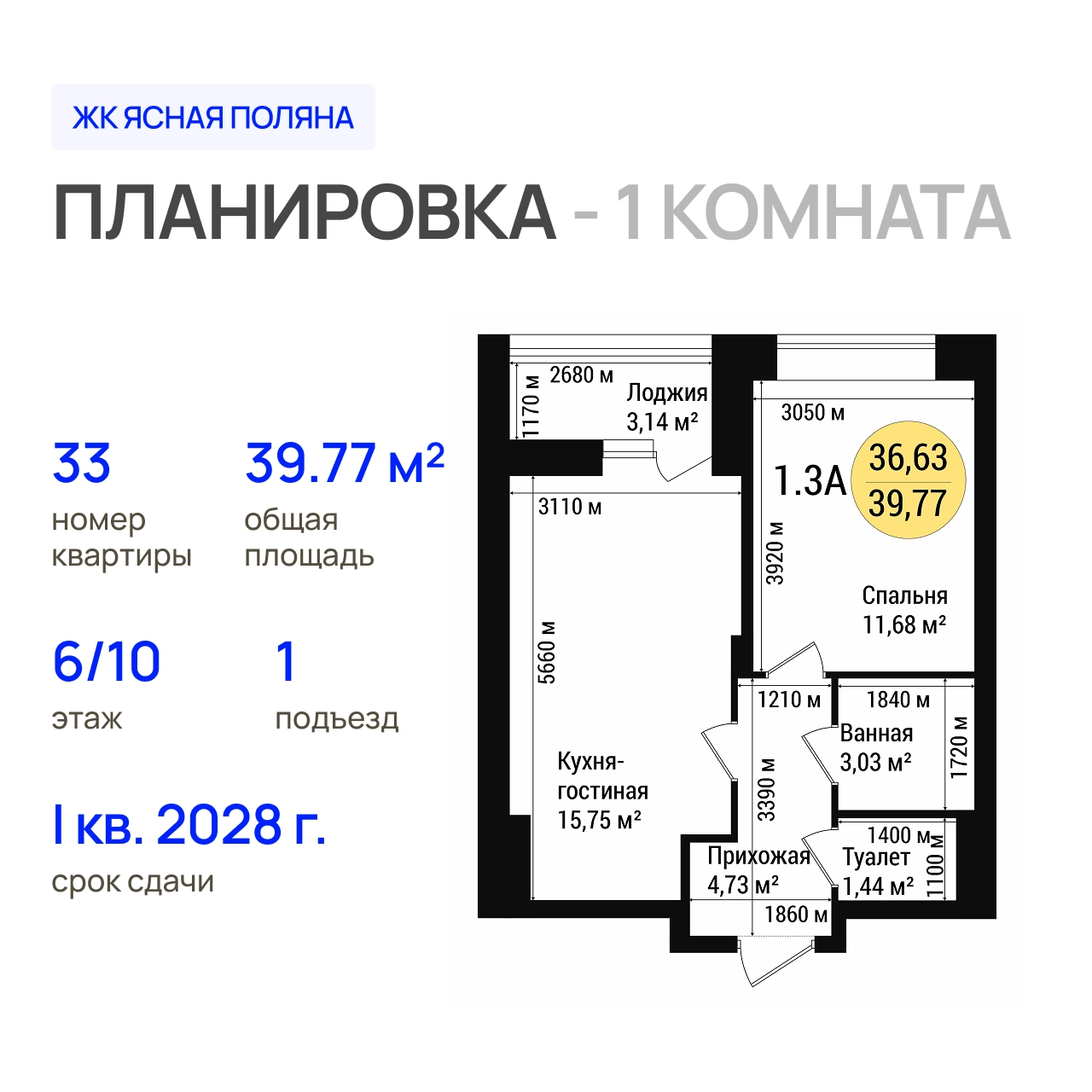 ЖК «Дубовый парк» 1-комнатная, 39.77 м²