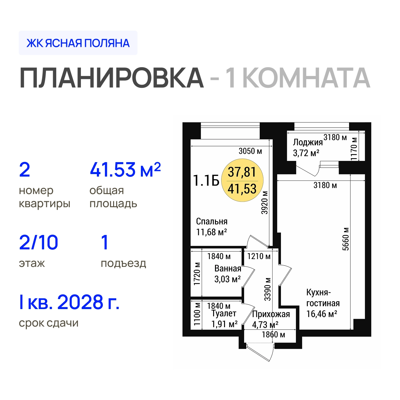 ЖК «Дубовый парк» 1-комнатная, 41.53 м²