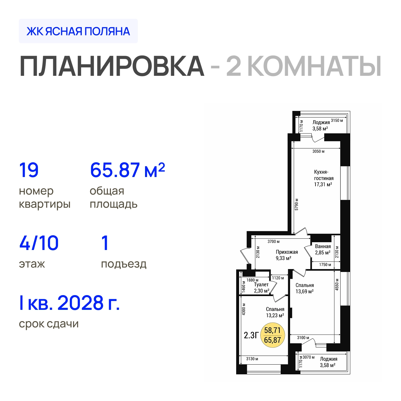 ЖК «Дубовый парк» 2-комнатная, 65.87 м²