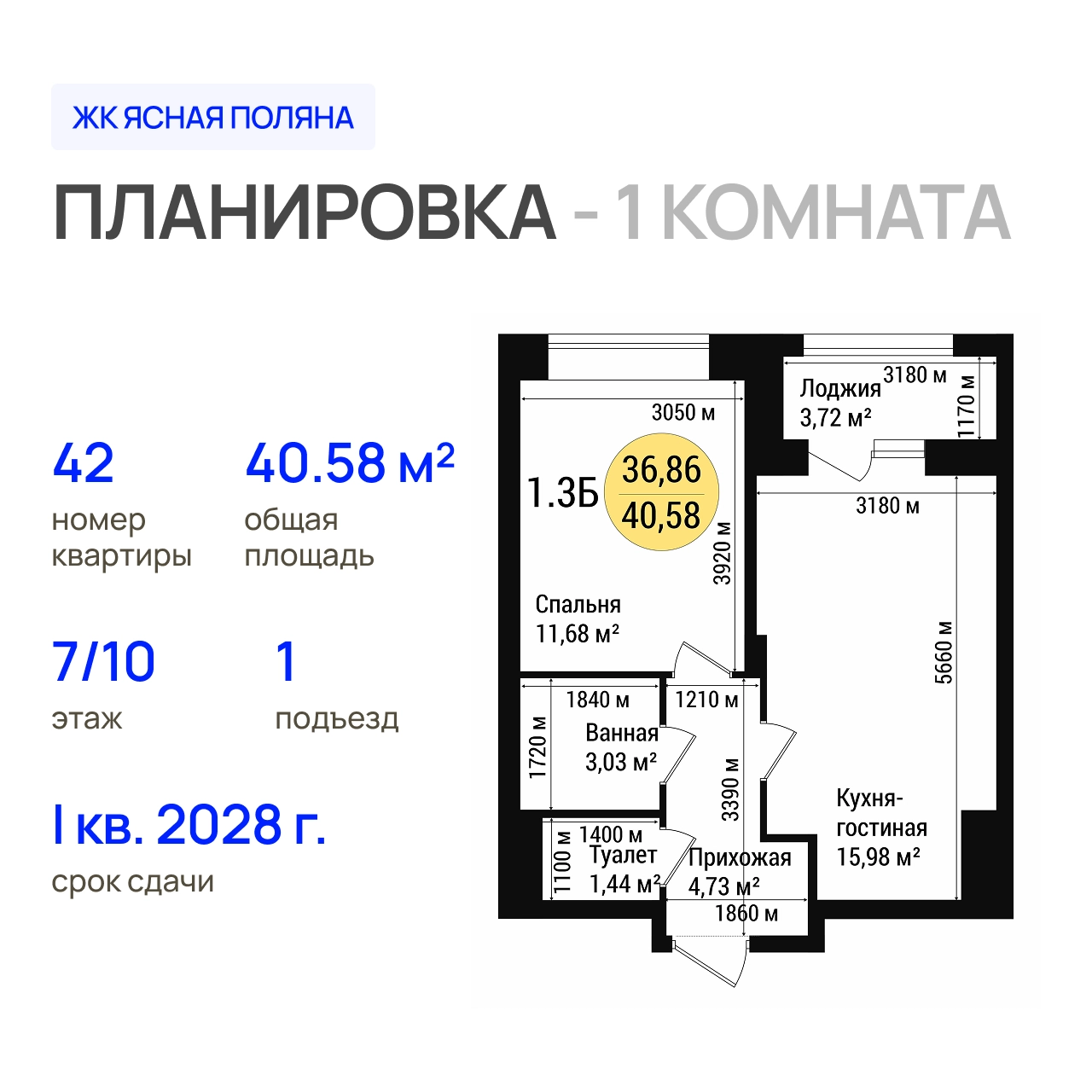 ЖК «Дубовый парк» 1-комнатная, 40.58 м²
