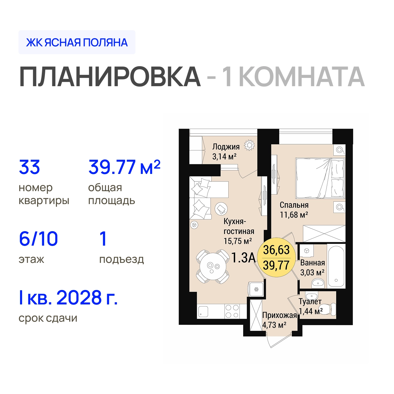 ЖК «Дубовый парк» 1-комнатная, 39.77 м²