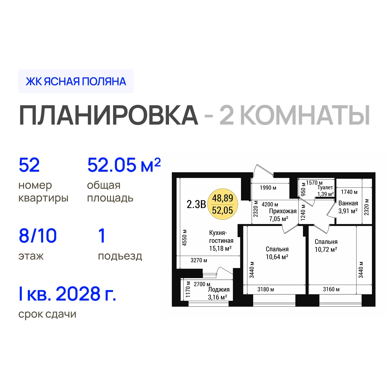 ЖК «Дубовый парк» 2-комнатная, 52.05 м²