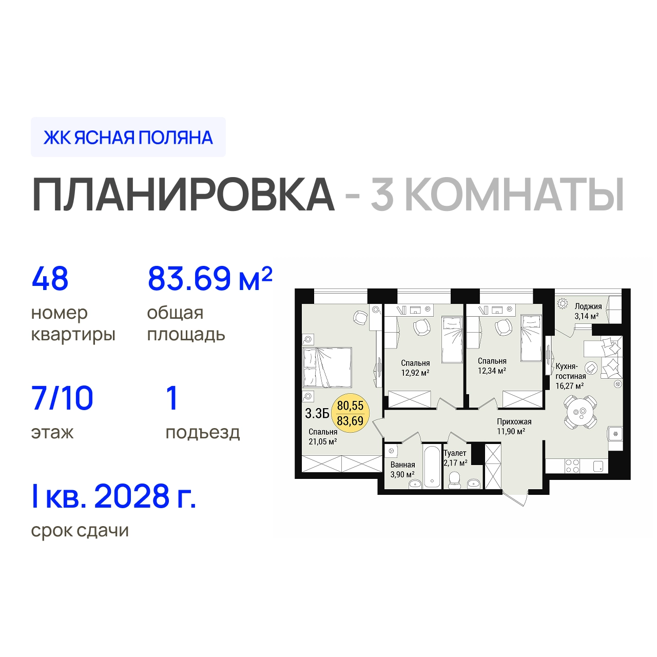 ЖК «Дубовый парк» 3-комнатная, 83.69 м²
