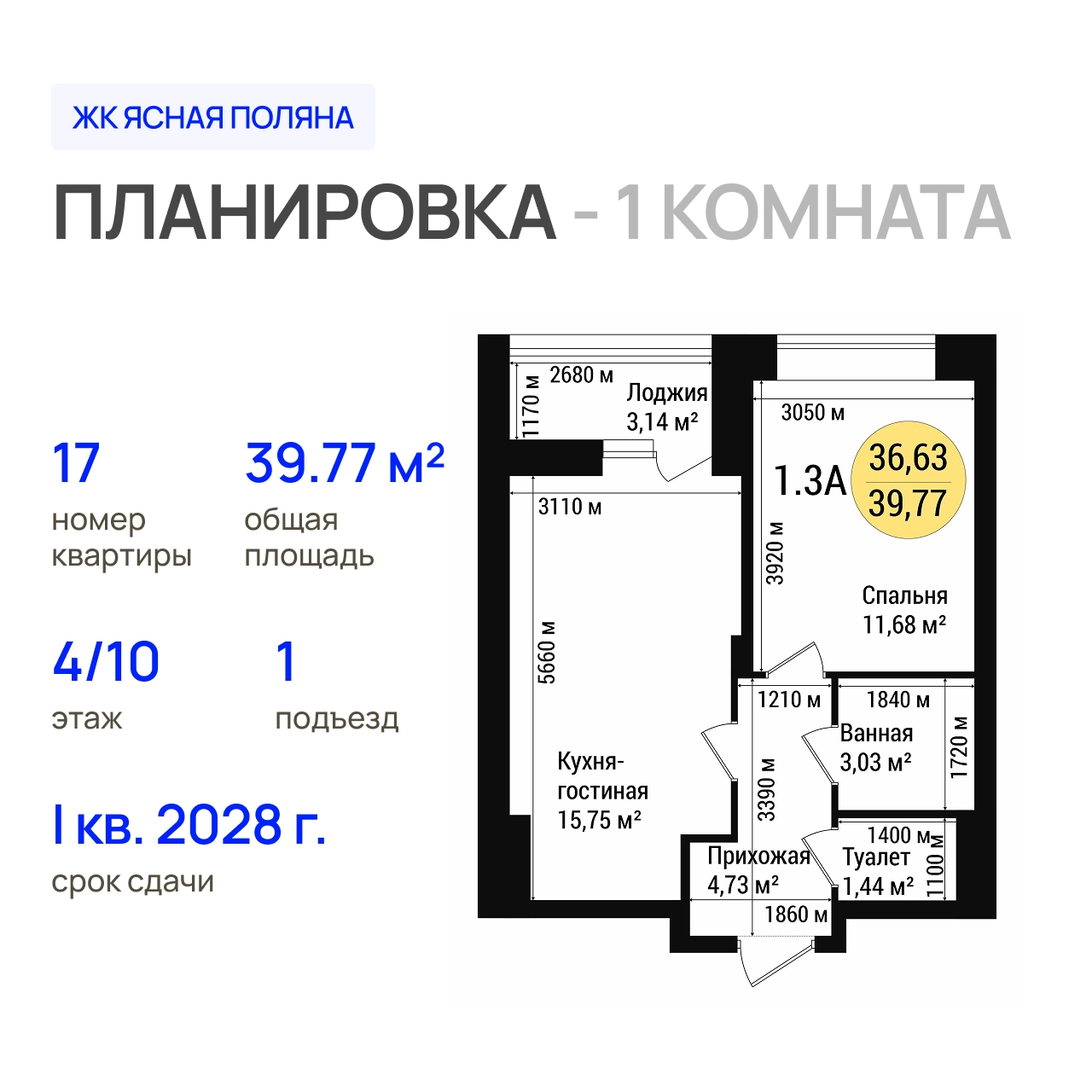 ЖК «Дубовый парк» 1-комнатная, 39.77 м²