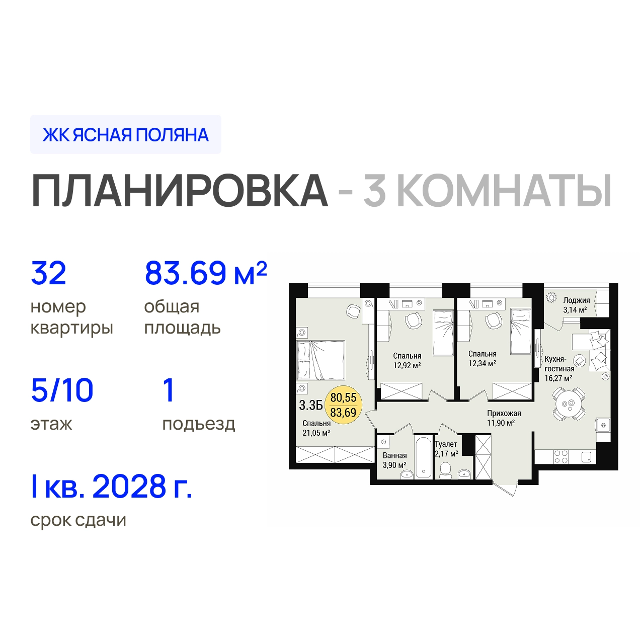 ЖК «Дубовый парк» 3-комнатная, 83.69 м²