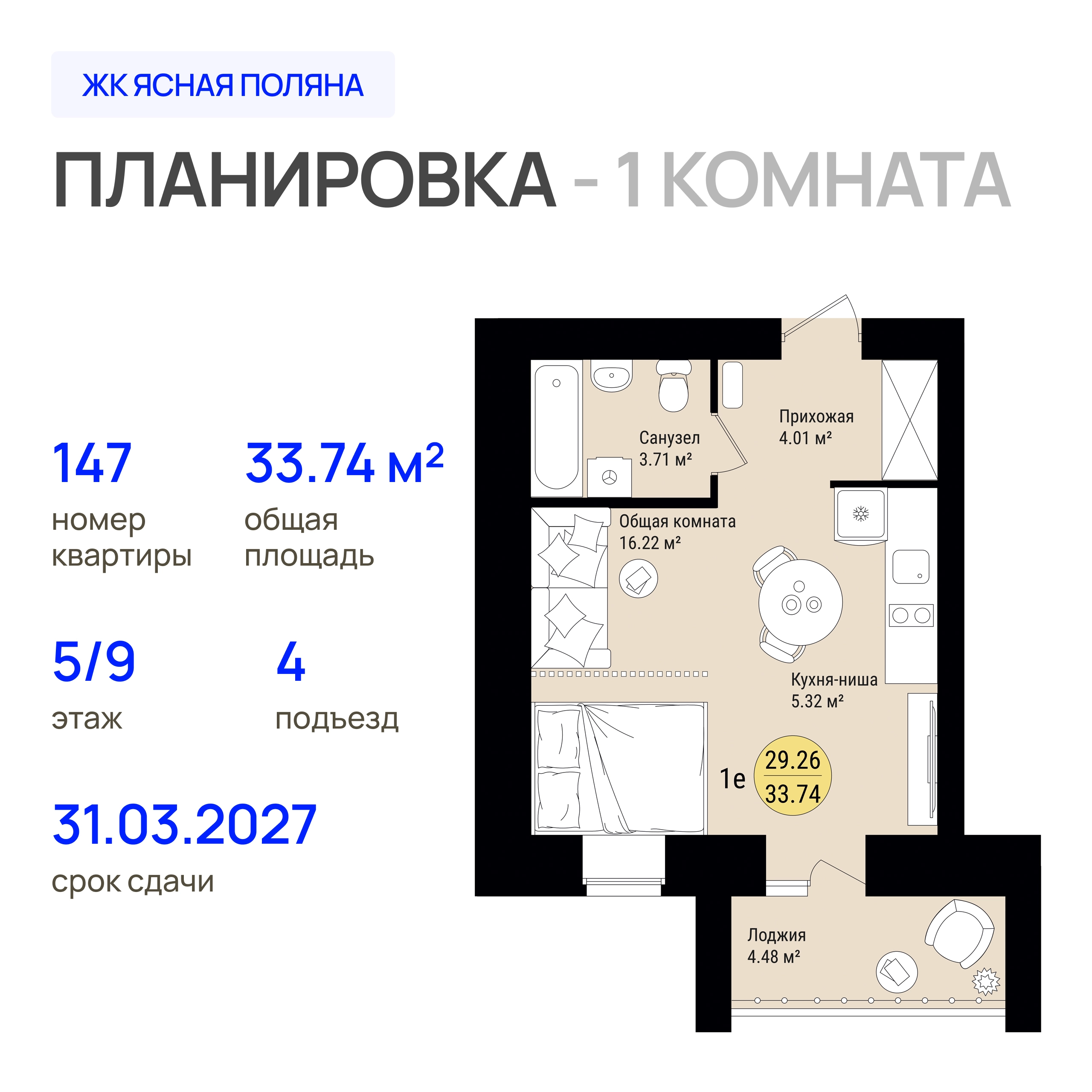ЖК «Дубовый парк» 1-комнатная, 33.74 м²