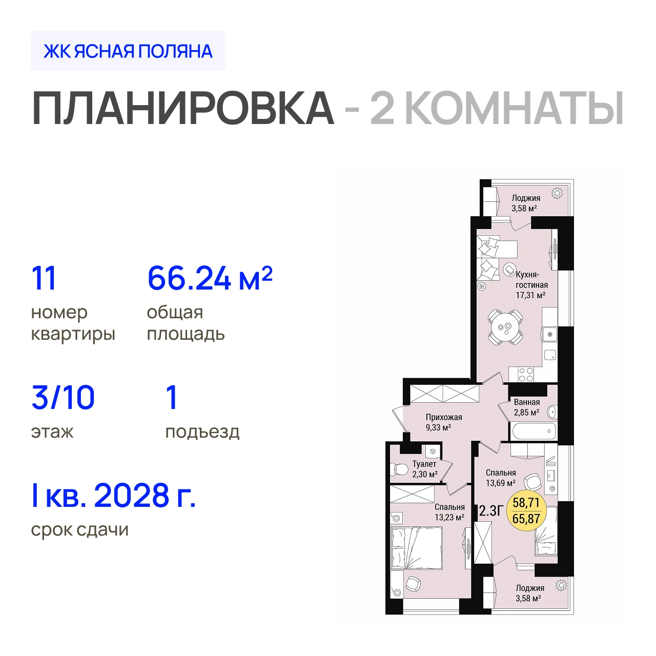 ЖК «Дубовый парк» 2-комнатная, 66.24 м²