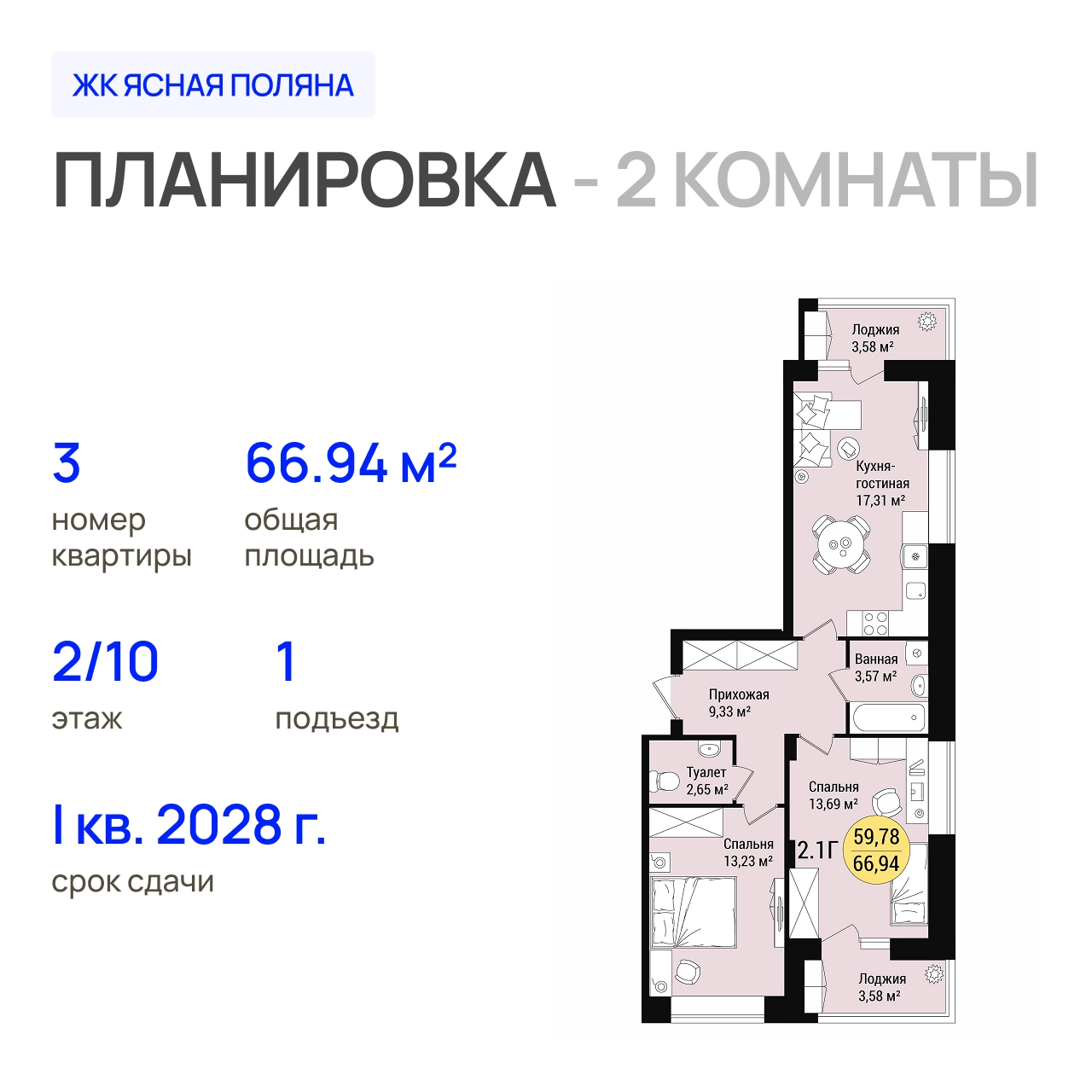 ЖК «Дубовый парк» 2-комнатная, 66.94 м²