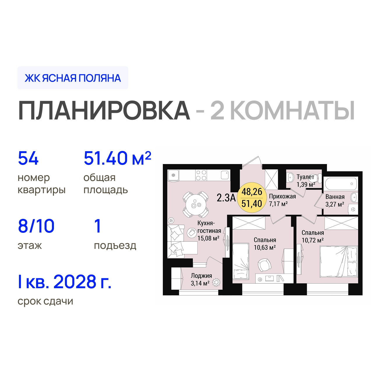 ЖК «Дубовый парк» 2-комнатная, 51.4 м²