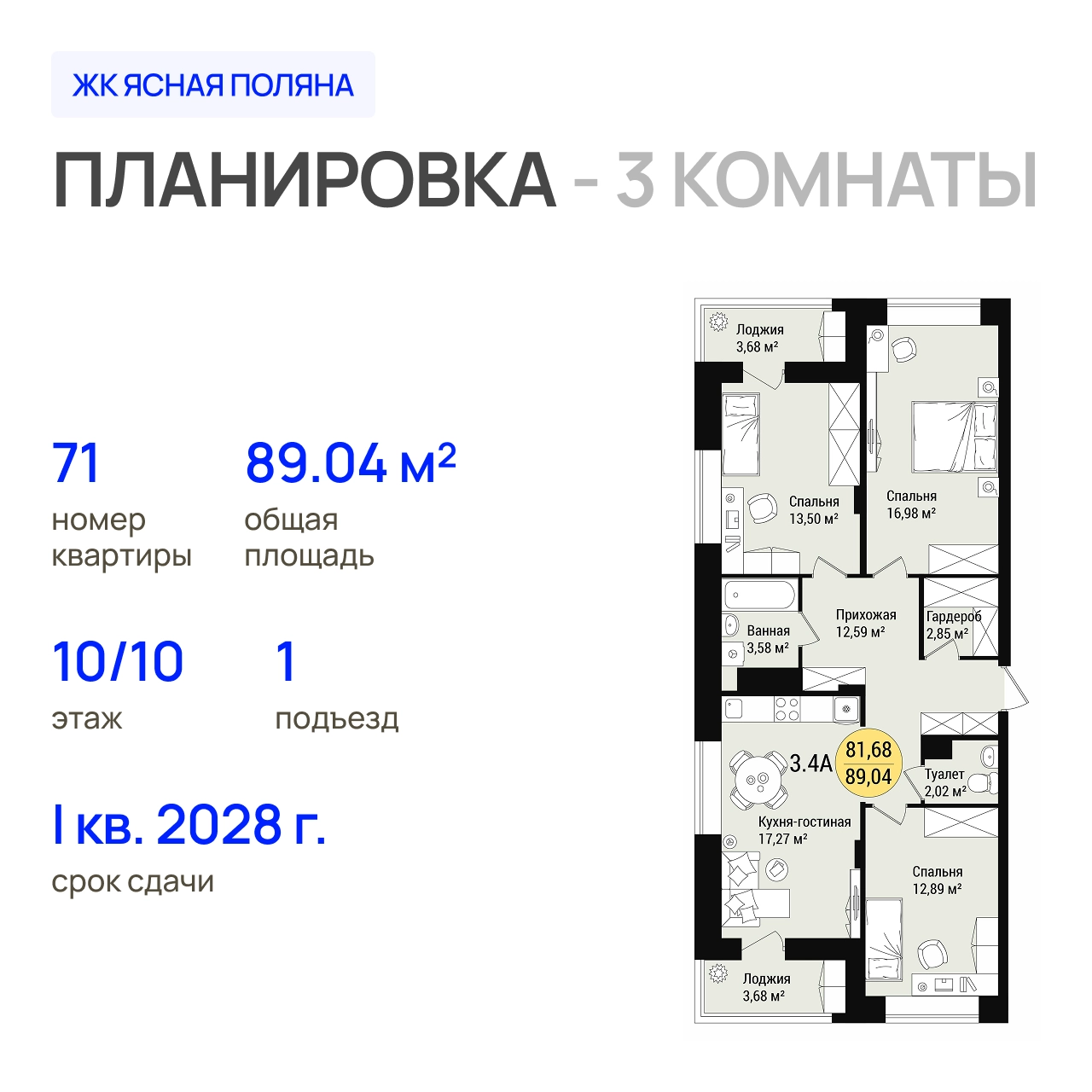 ЖК «Дубовый парк» 3-комнатная, 89.04 м²