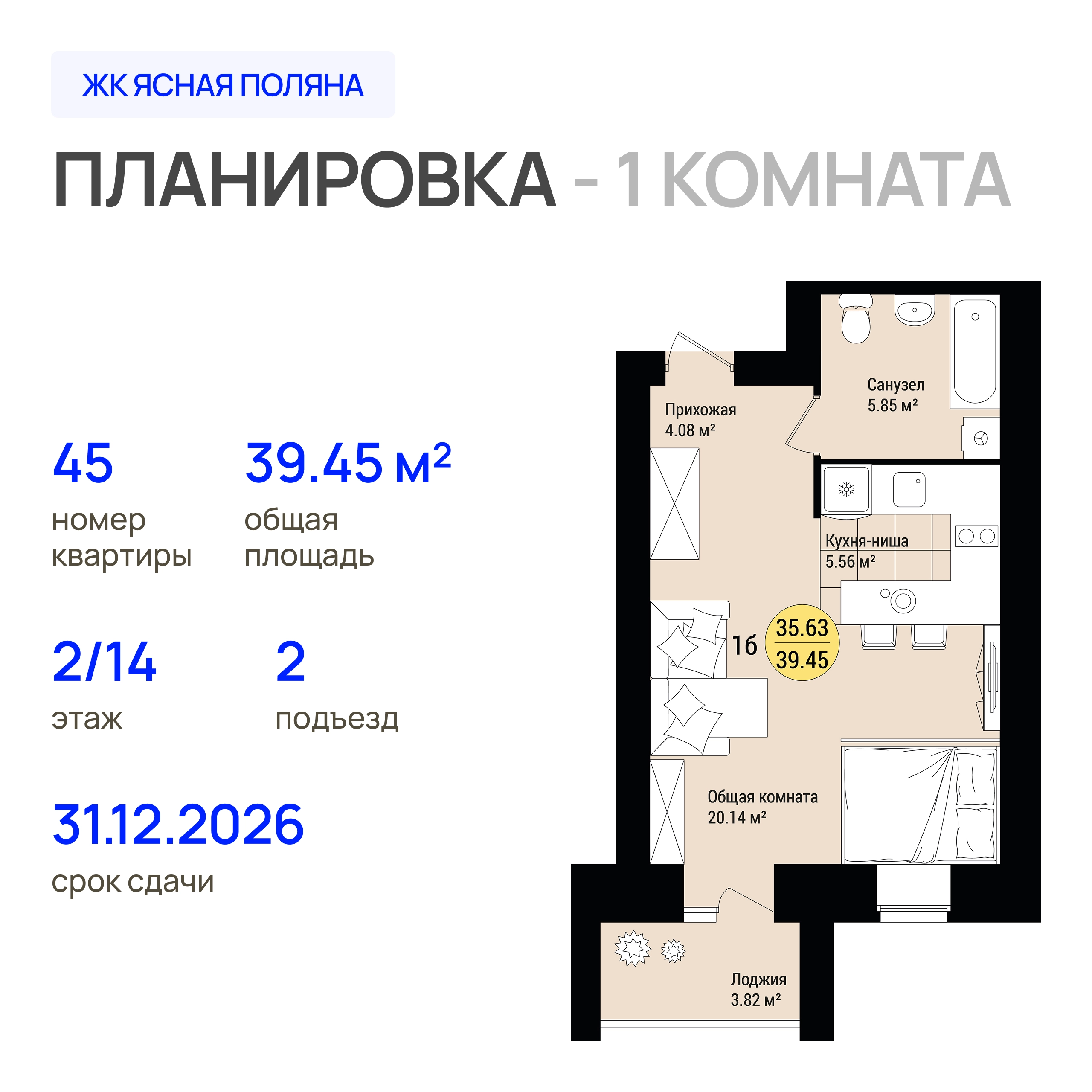 ЖК «Дубовый парк» 1-комнатная, 39.45 м²