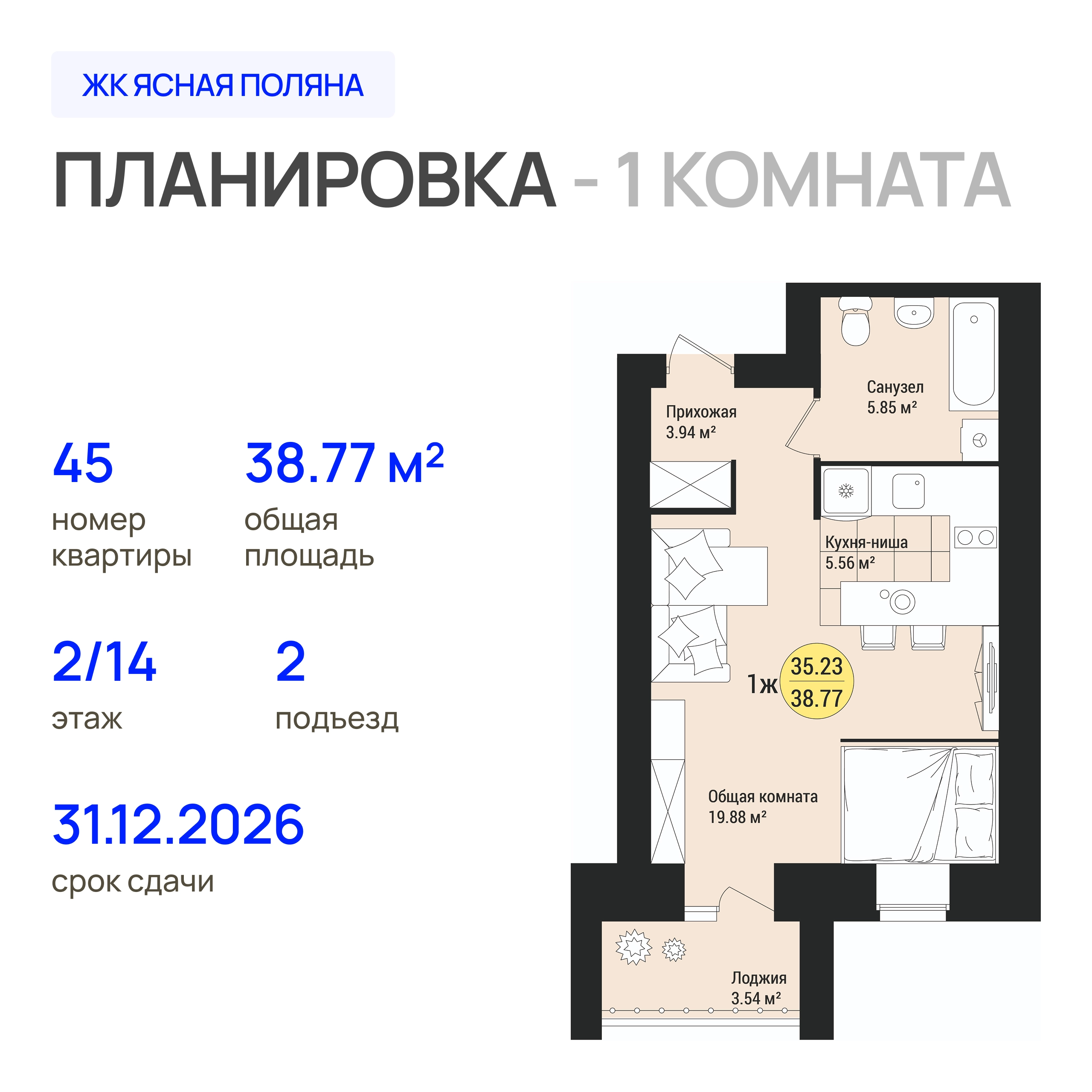 ЖК «Дубовый парк» 1-комнатная, 39.45 м²