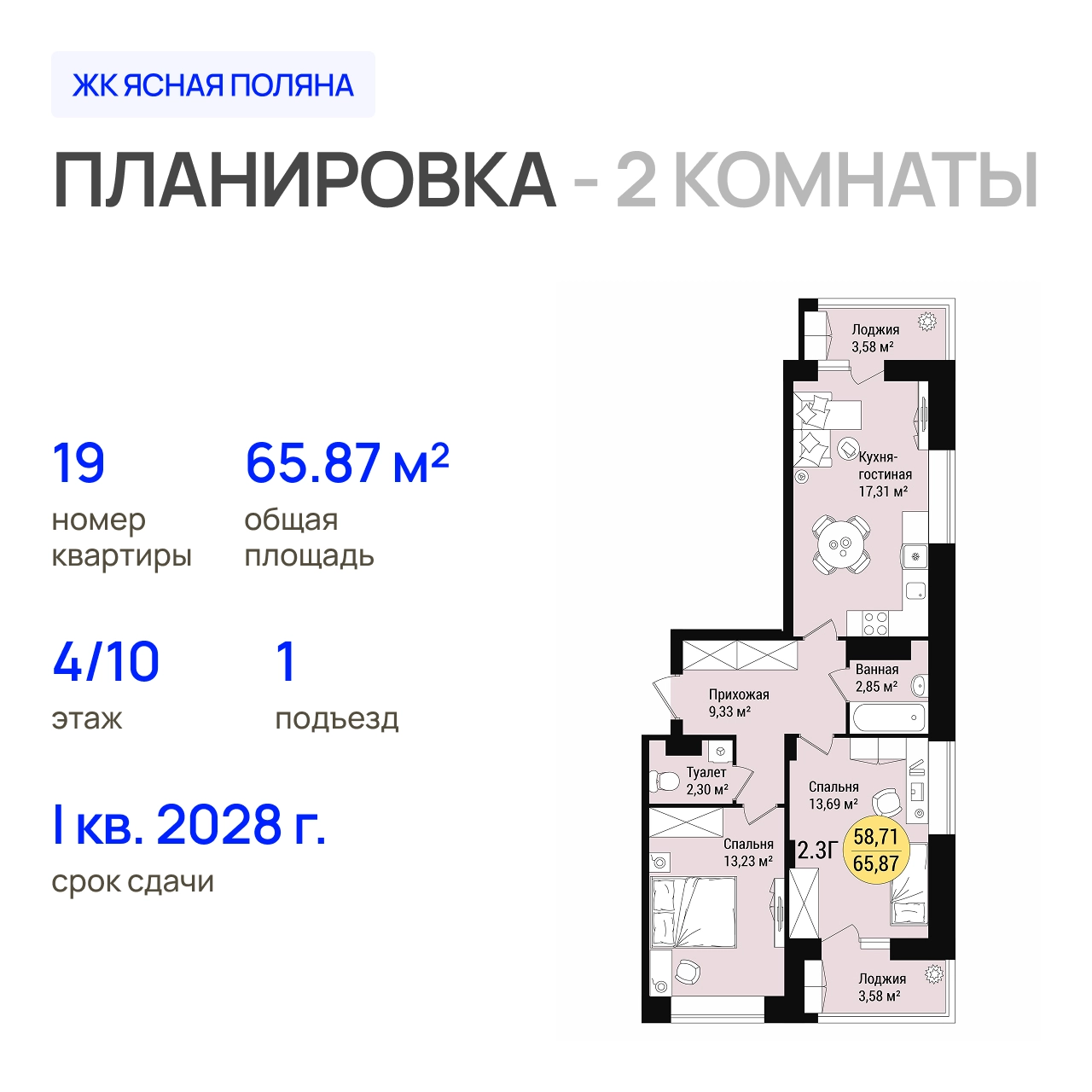 ЖК «Дубовый парк» 2-комнатная, 65.87 м²