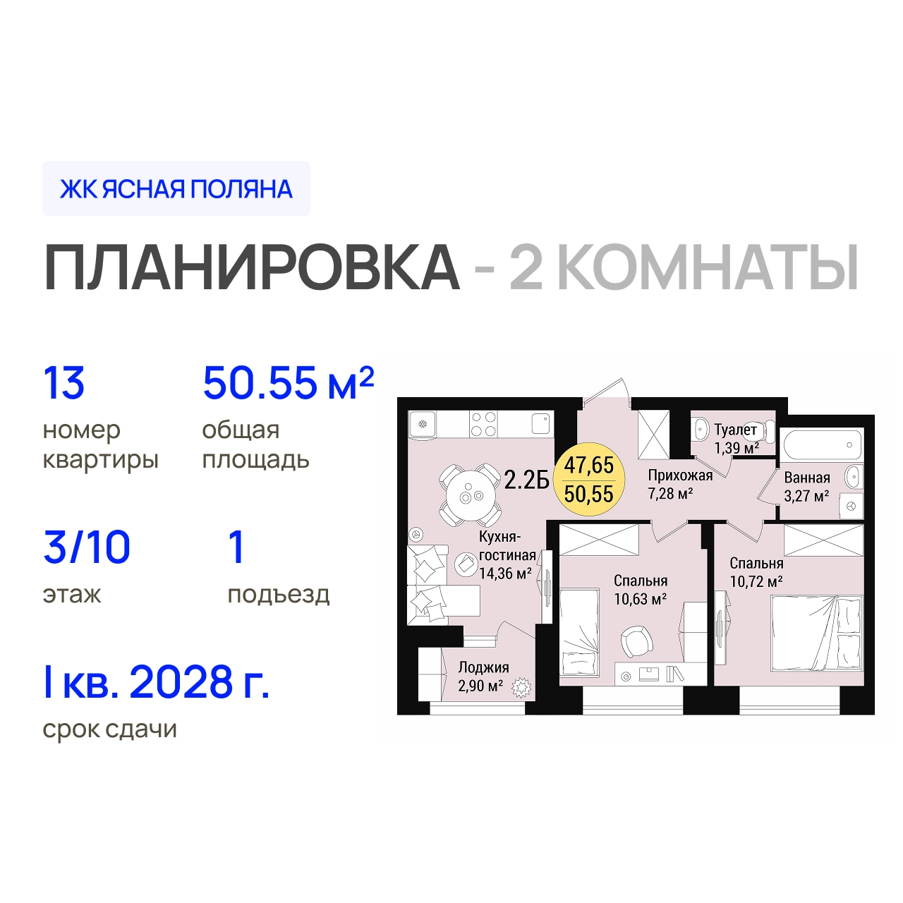 ЖК «Дубовый парк» 2-комнатная, 50.55 м²