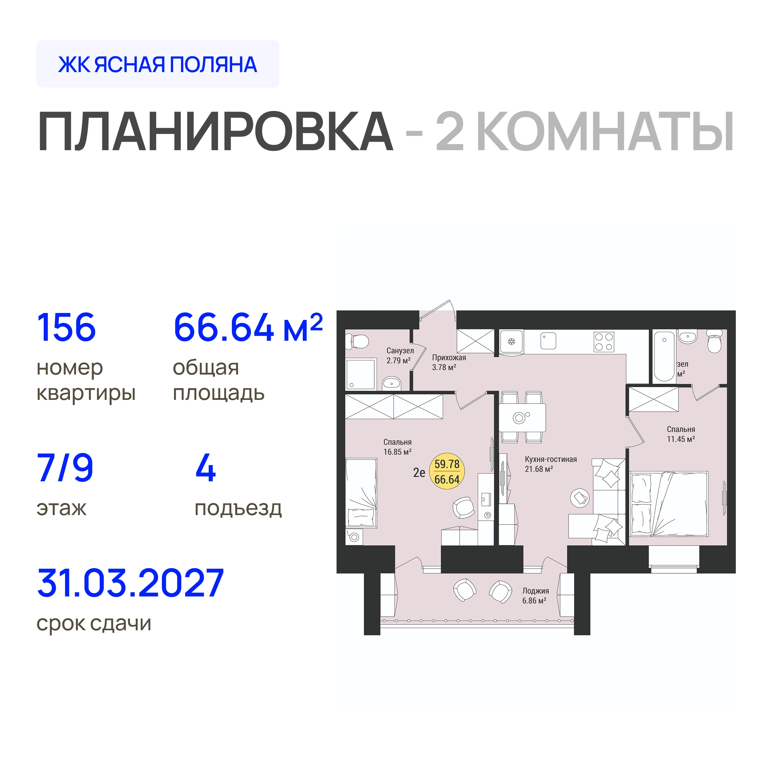 ЖК «Дубовый парк» 2-комнатная, 66.64 м²