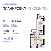 2-комнатная, 63.83 м²