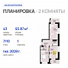 2-комнатная, 65.87 м²