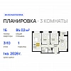 3-комнатная, 84.02 м²