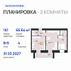 2-комнатная, 66.64 м²