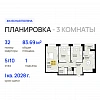 3-комнатная, 83.69 м²
