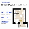 1-комнатная, 33.74 м²